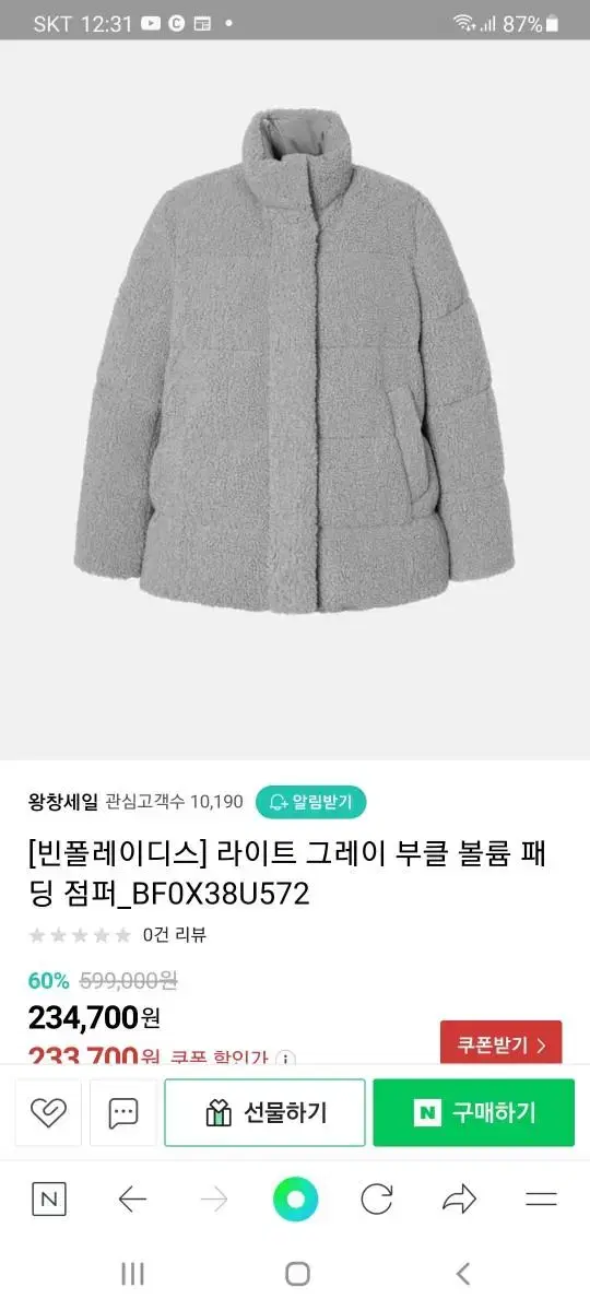 빈폴 부클 패딩 점퍼 95